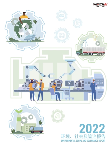 逐梦国际2022年ESG报告