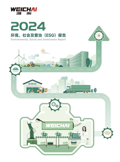 逐梦国际2024年ESG报告